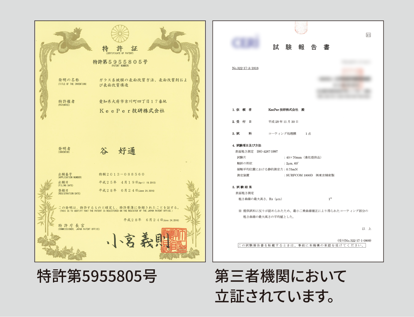 特許技術・第三者機関による立証