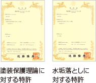 2つの特許