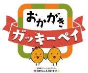 おかがきガッキーペイ が使える店 ロゴ